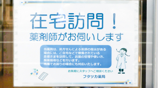 フタツカ薬局　ニッケパークタウン_5