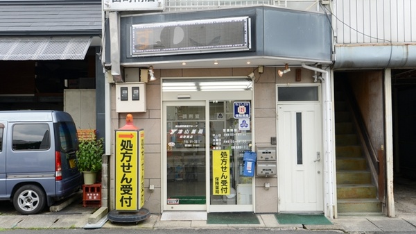 津山薬局　田町南店_2