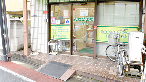 あさひ薬局二葉店_2