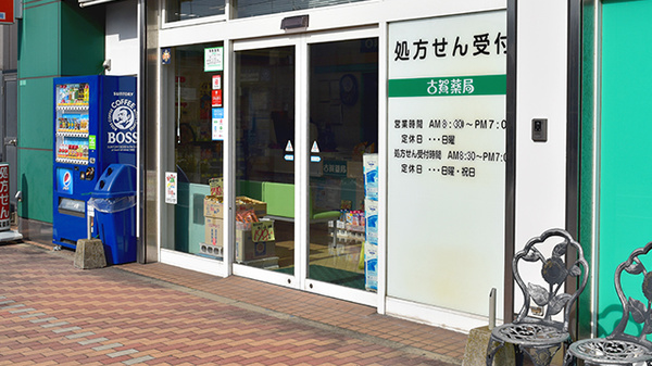古賀薬局_2