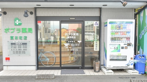 ポプラ薬局　東本町店_2