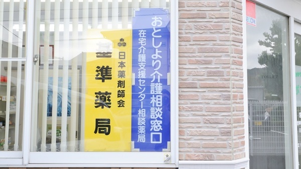 こまどり薬局　沼津香貫店_3