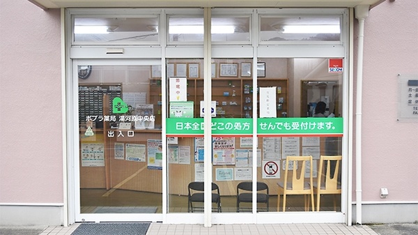 ポプラ薬局　湯河原中央店_2