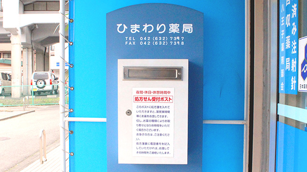 ひまわり薬局　片倉店_4