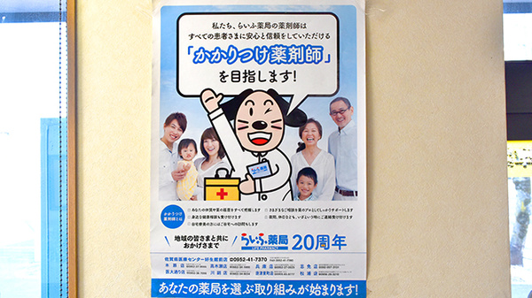 らいふ薬局　木原店_4