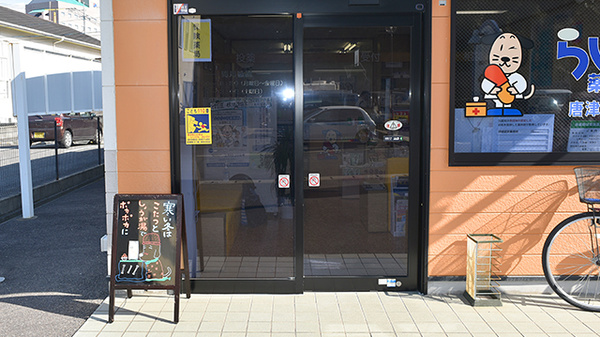 らいふ薬局　唐津東町店_2