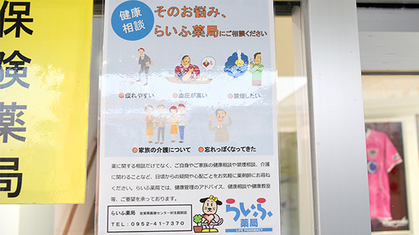 らいふ薬局　佐賀県医療センター好生館前店_4