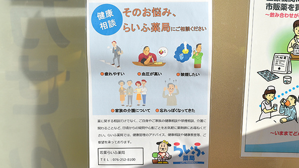 若葉らいふ薬局_3