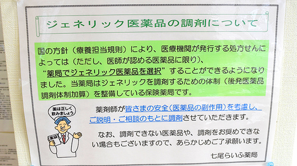 七尾らいふ薬局_2