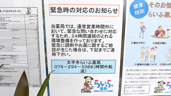 太平寺らいふ薬局_4