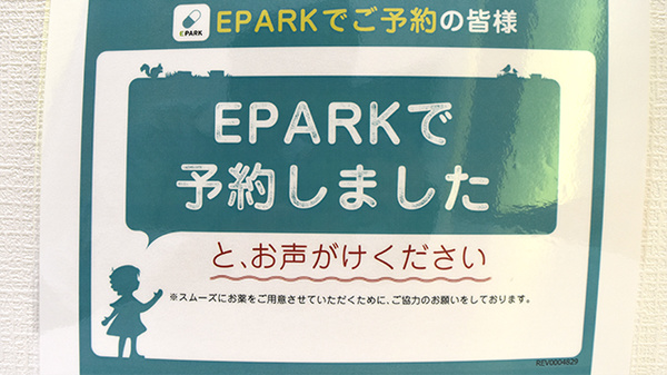 宇出津らいふ薬局_4