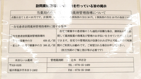 木田らいふ薬局_4