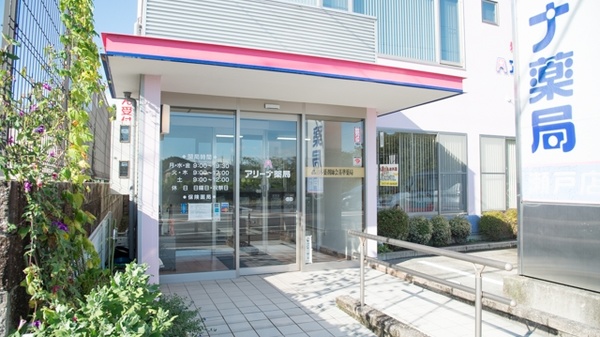 アリーナ薬局　瀬戸店_3