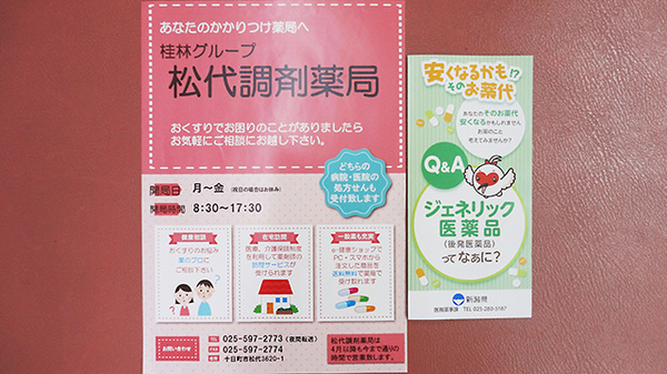 松代調剤薬局_4
