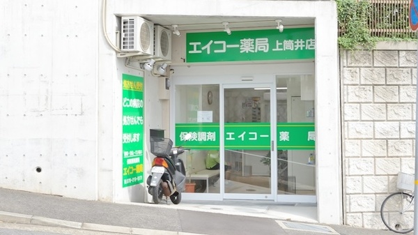 エイコー薬局　上筒井店_3