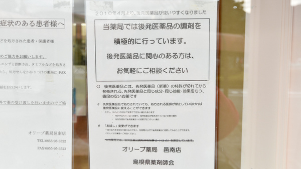 エスマイル薬局　邑南店_4