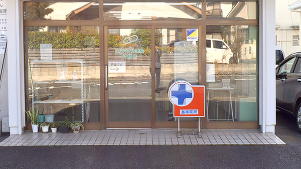 エスマイル薬局　沖原店_3