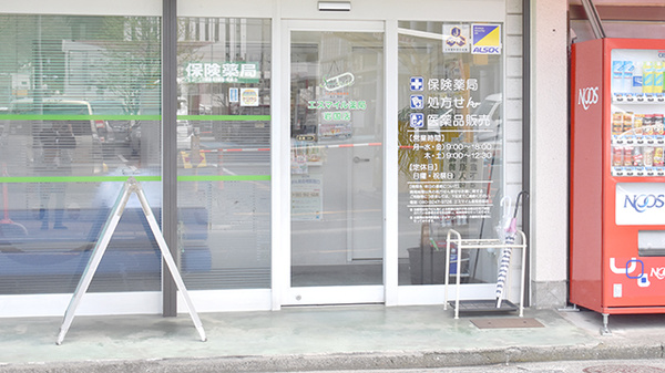 エスマイル薬局　岩国店_2