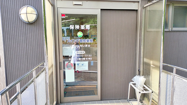スイング　島前薬局_2