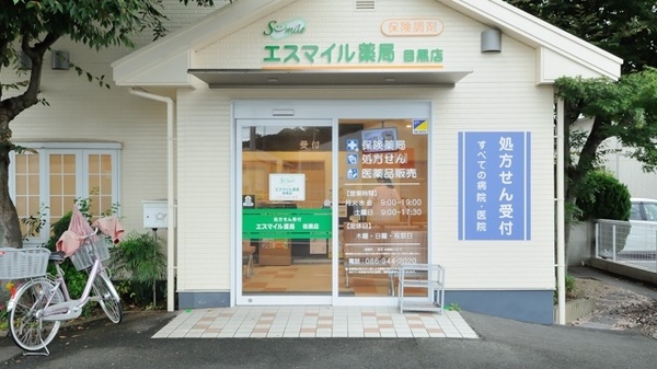 エスマイル薬局目黒店_2