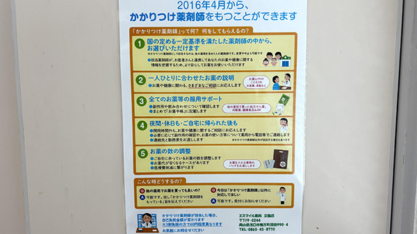 エスマイル薬局　立脇店_3