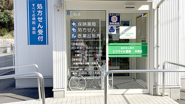 エスマイル薬局井原店_2