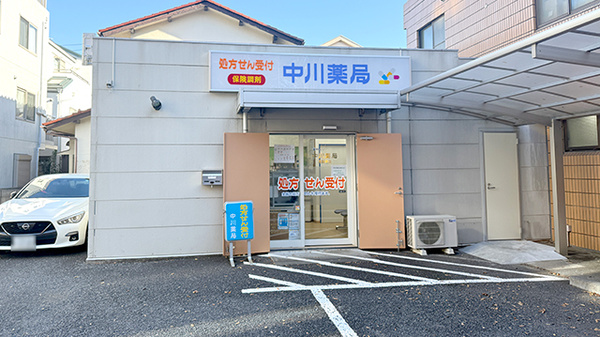 中川薬局　高島平店