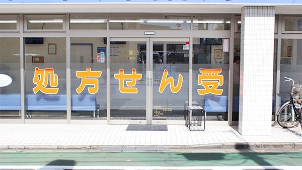 中川薬局　上石神井店_2