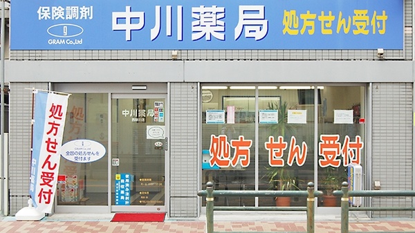 中川薬局　西新井店_2