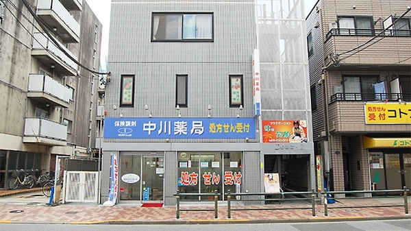 中川薬局　西新井店
