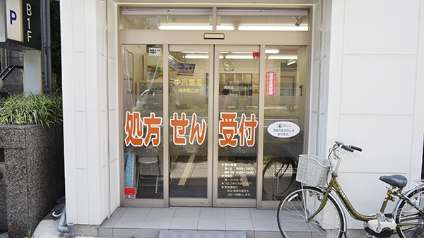中川薬局　横浜西口店_2