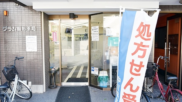 グラム調剤薬局　横浜店_2