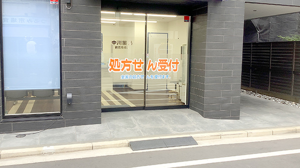 中川薬局　鶴見市場店_2