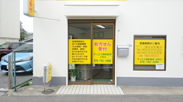 ティエス調剤薬局　多聞店_2