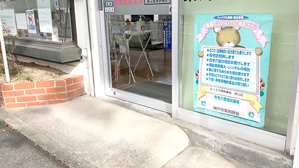 ティエス調剤薬局　惣山店_3