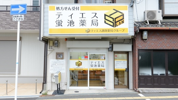 ティエス蛍池薬局_2