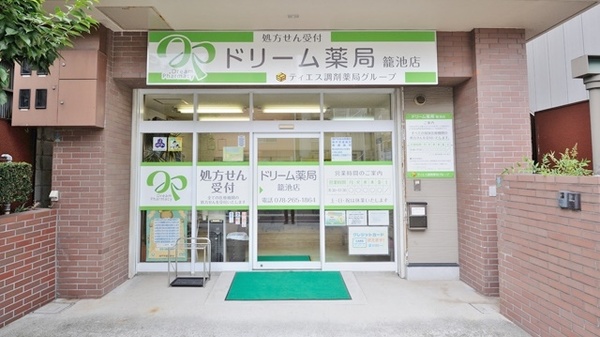 ドリーム薬局　籠池店_2