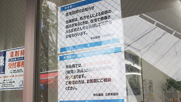 中川薬局　三軒茶屋店_4