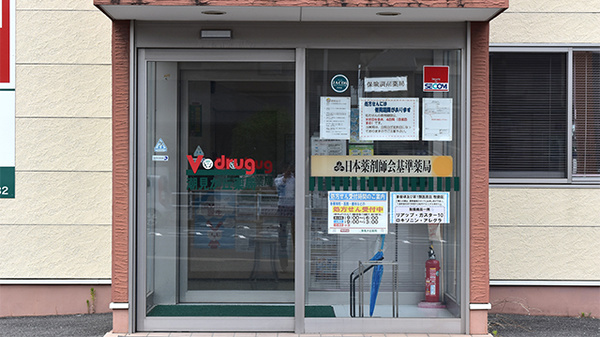 V・drug　潮見が丘薬局_2