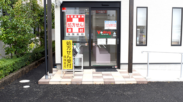 Ｖ・drug　大垣林町薬局_2