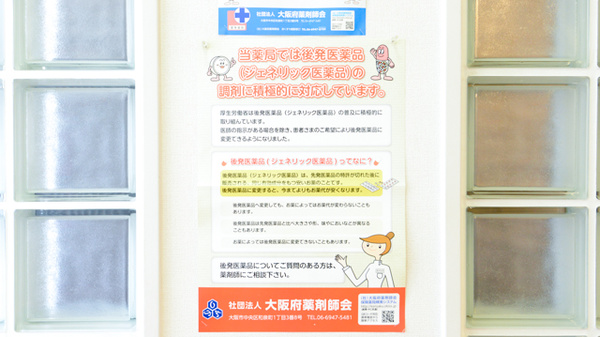 かえで薬局　新大阪店_4