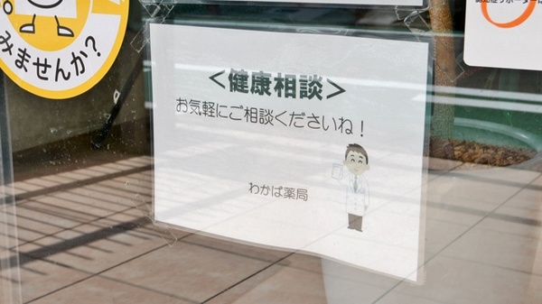 わかば薬局_4