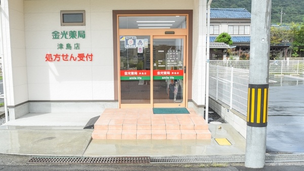 金光薬局　津島店_2
