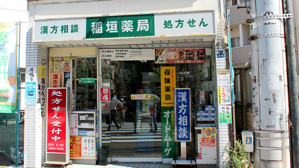 稲垣薬局_3