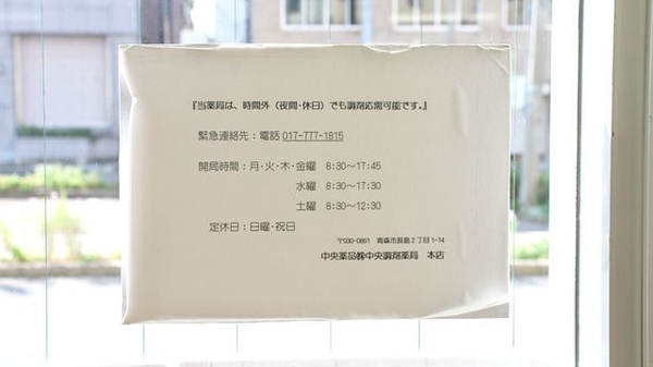 中央調剤薬局　本店_4