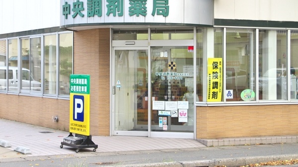 中央調剤薬局　県病前支店_2