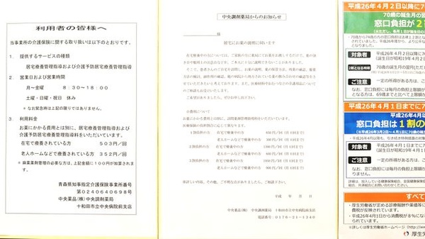 中央調剤薬局　十和田市立中央病院前支店_4