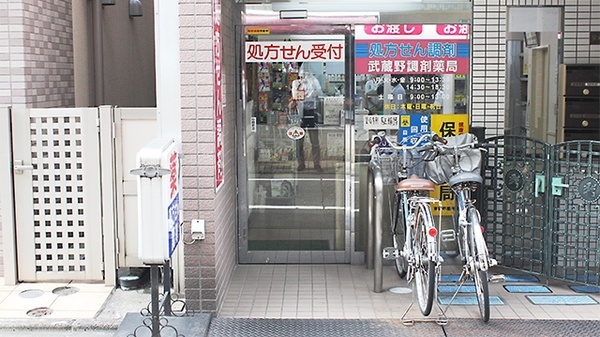武蔵野調剤薬局　西小山店_2