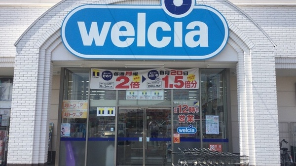 ウエルシア薬局　高崎棟高店_2