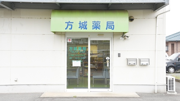 方城薬局_2